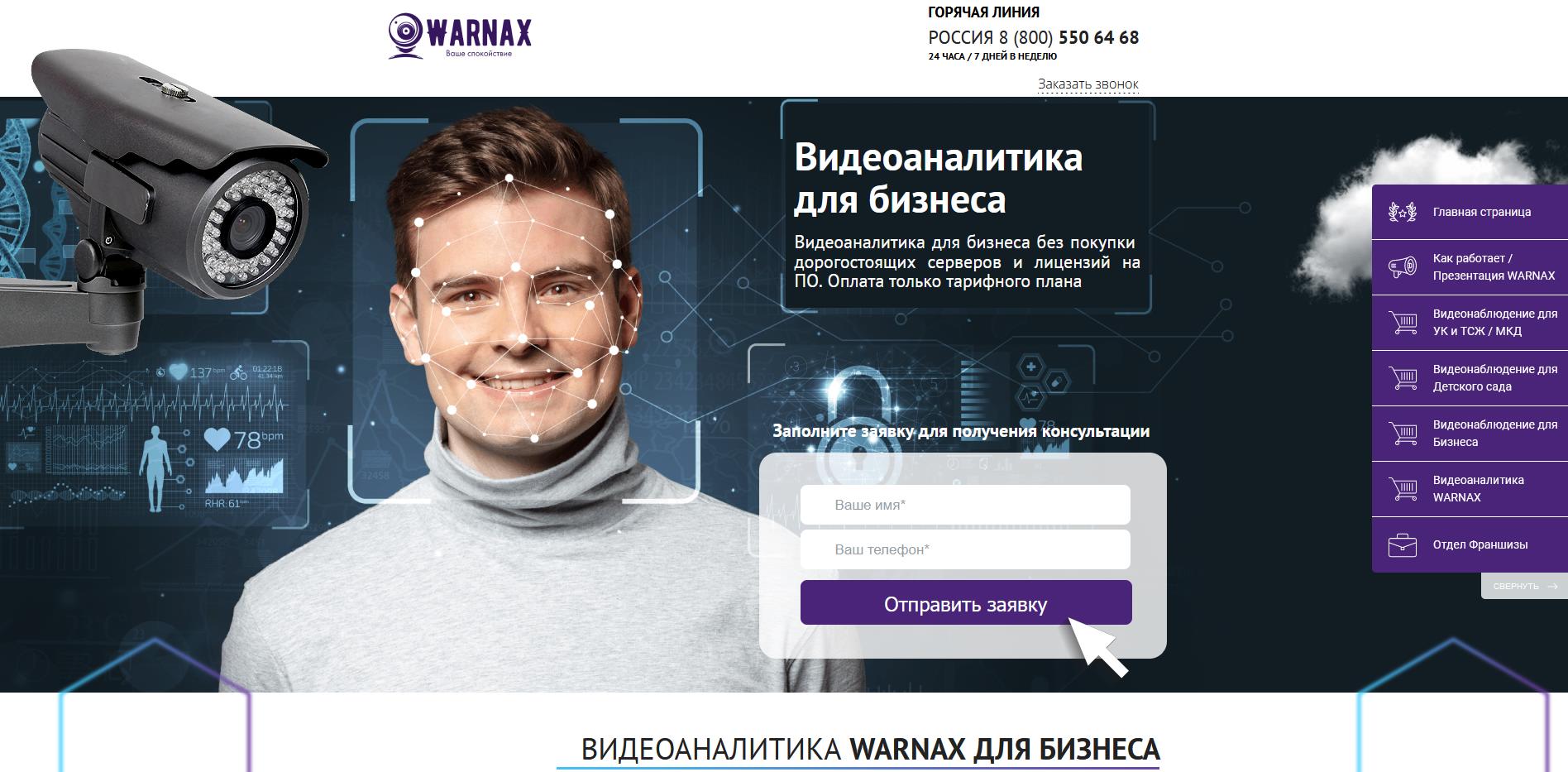 Видеоаналитика для бизнеса | Контроль рабочего времени WARNAX