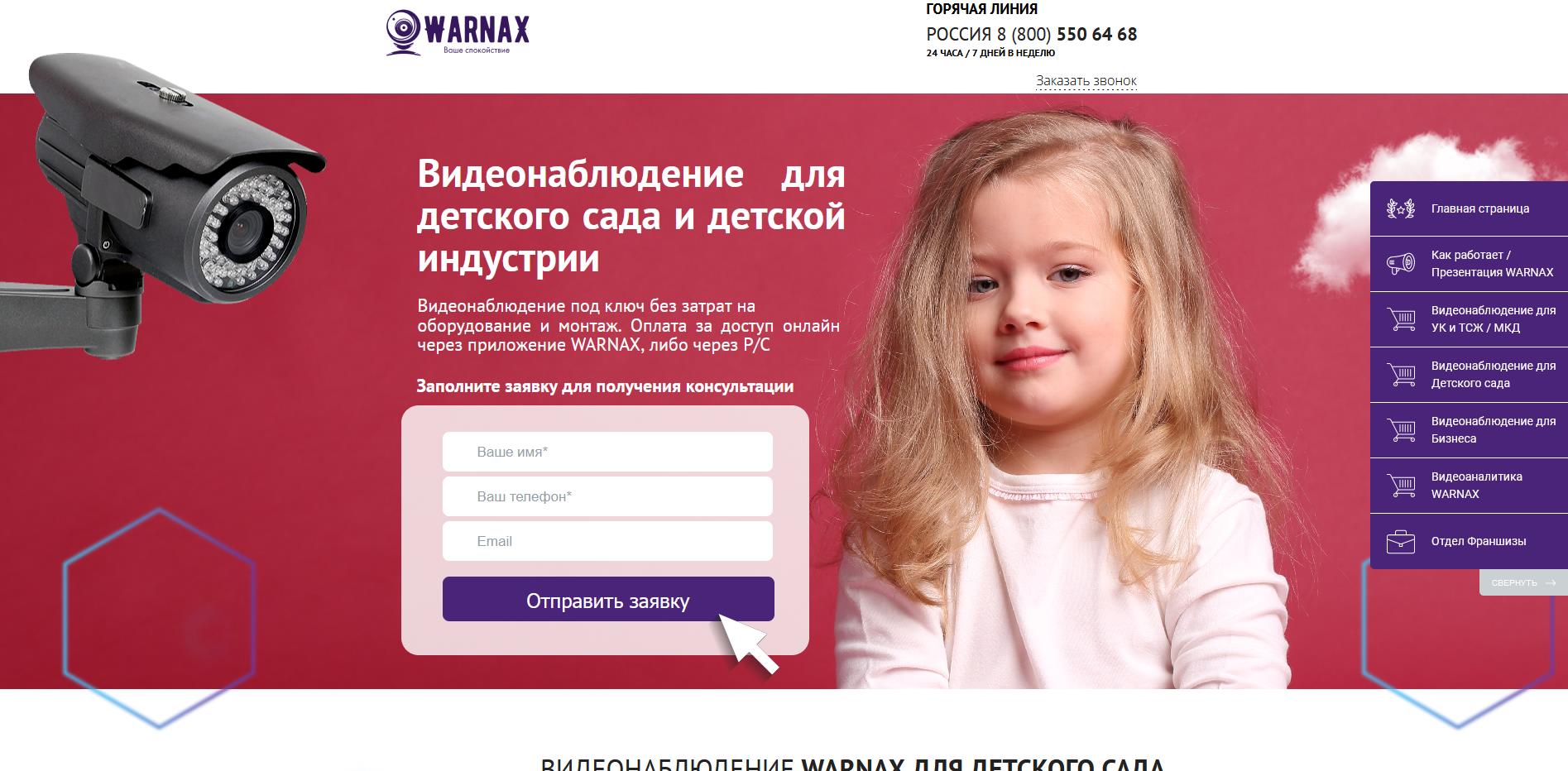 Видеонаблюдение для Детского сада | WARNAX