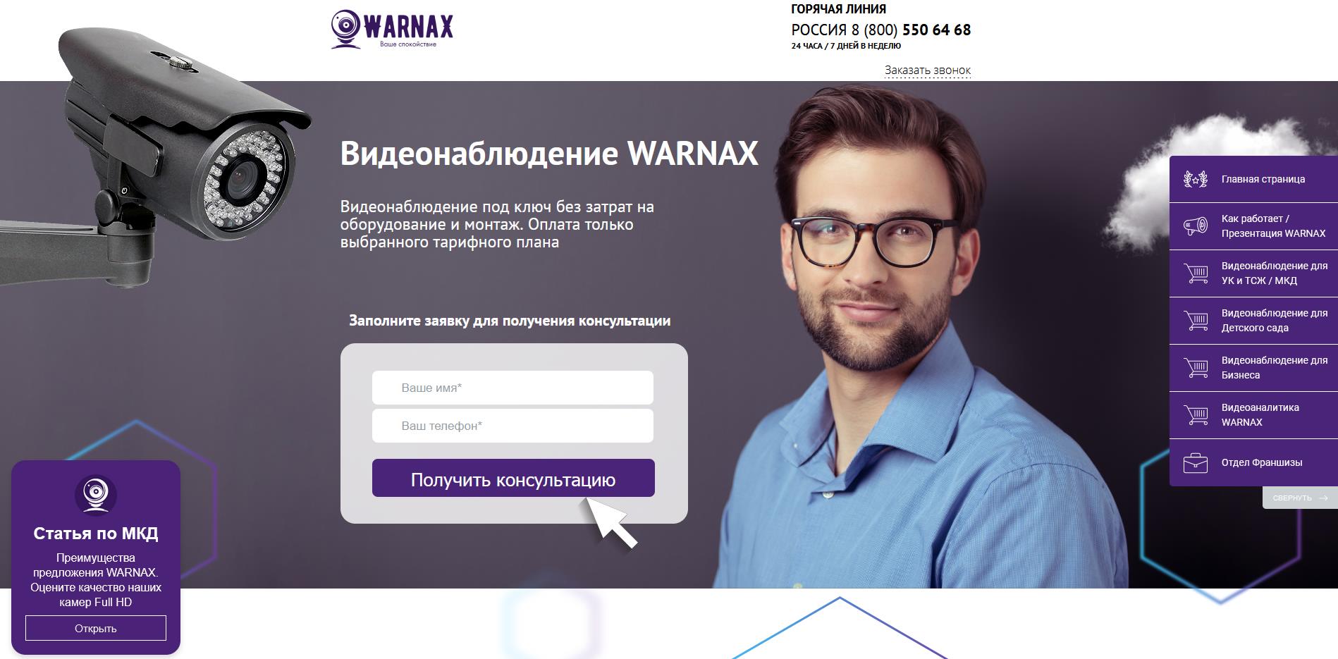 WARNAX - облачное IP видеонаблюдение